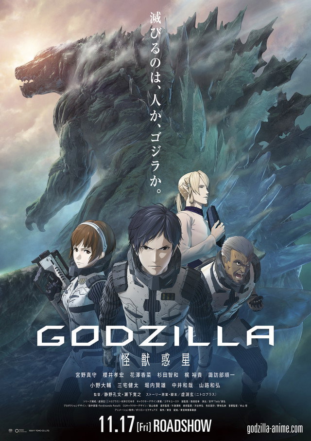 godzilla-anime-poster