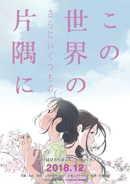 »In This Corner of the World«: Neue Infos zur Extended Version des Films sever-more