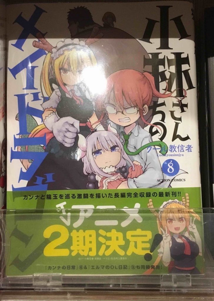 »Miss Kobayashi’s Dragon Maid«: Zweite Staffel bestätigt kobayashi324