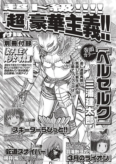 young-animal-berserk