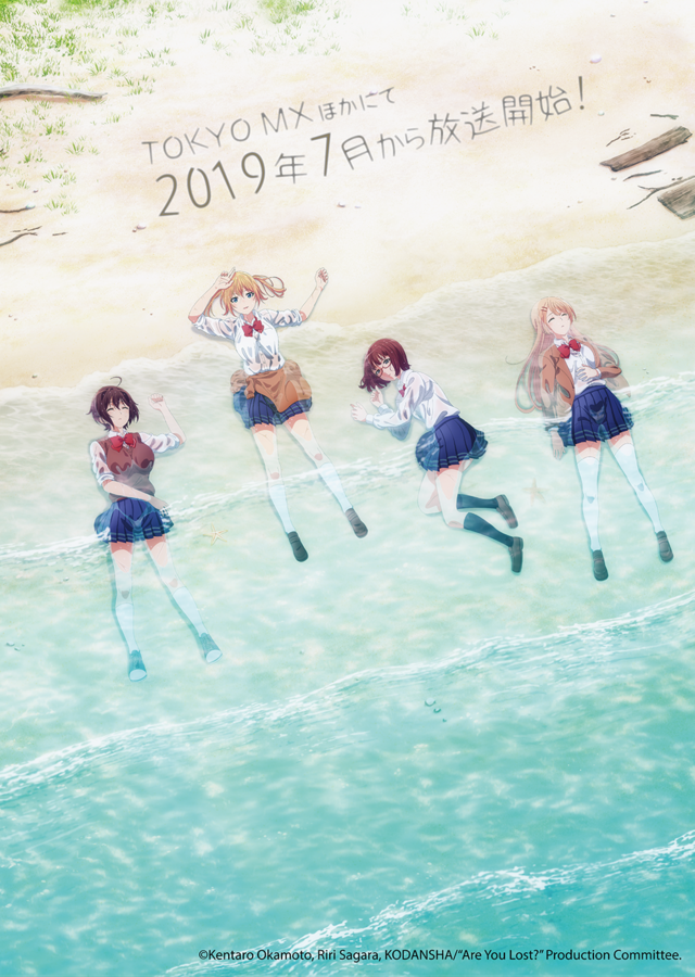 »Are You Lost?« bei Crunchyroll im Simulcast are-you-lost-visual2