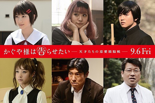 Neue Details zum »Kaguya-sama: Love is War«-Realfilm kaguya