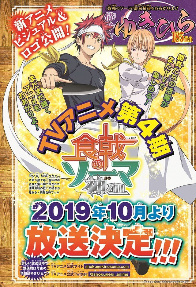 »Food Wars!«: Promo-Video zur Ankündigung der vierten Staffel foodwars-2