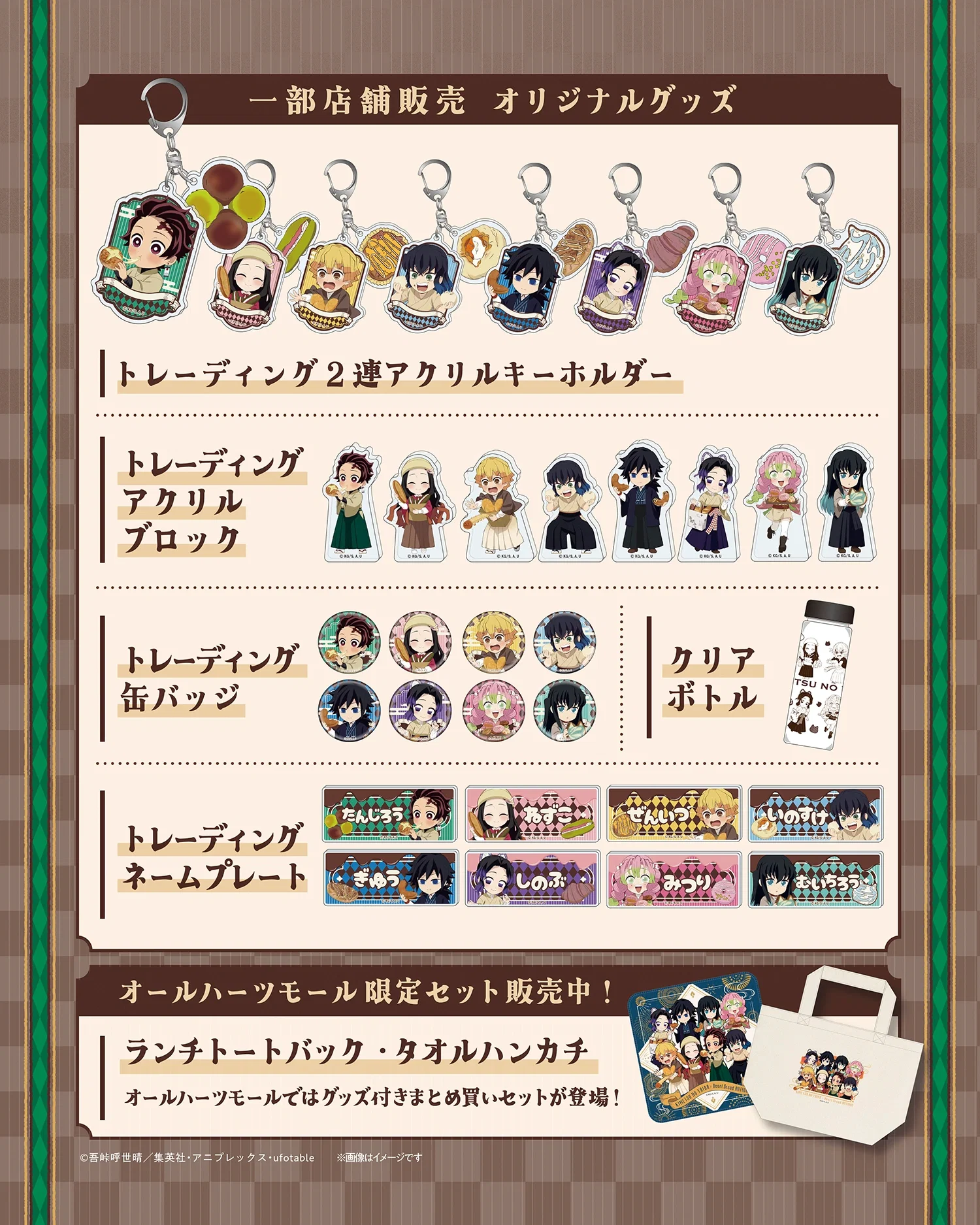 Demon Slayer Merchandise