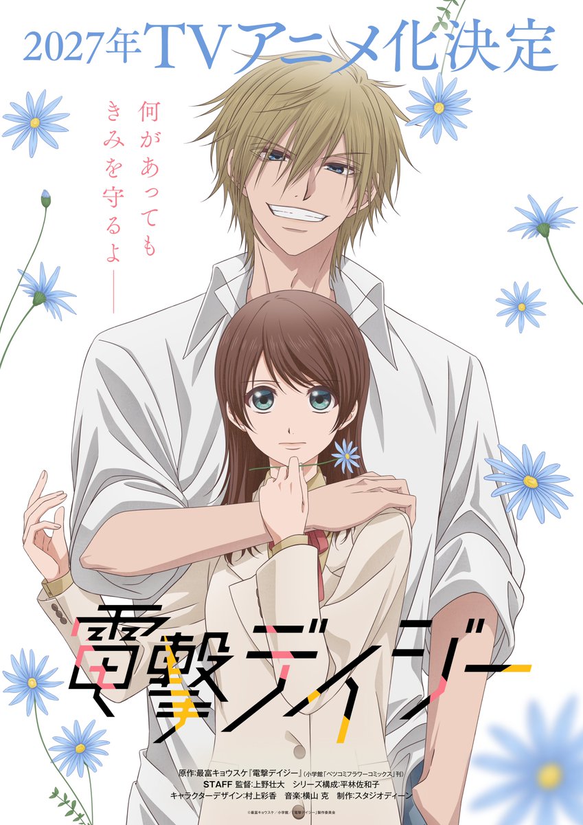 Dengeki Daisy KV