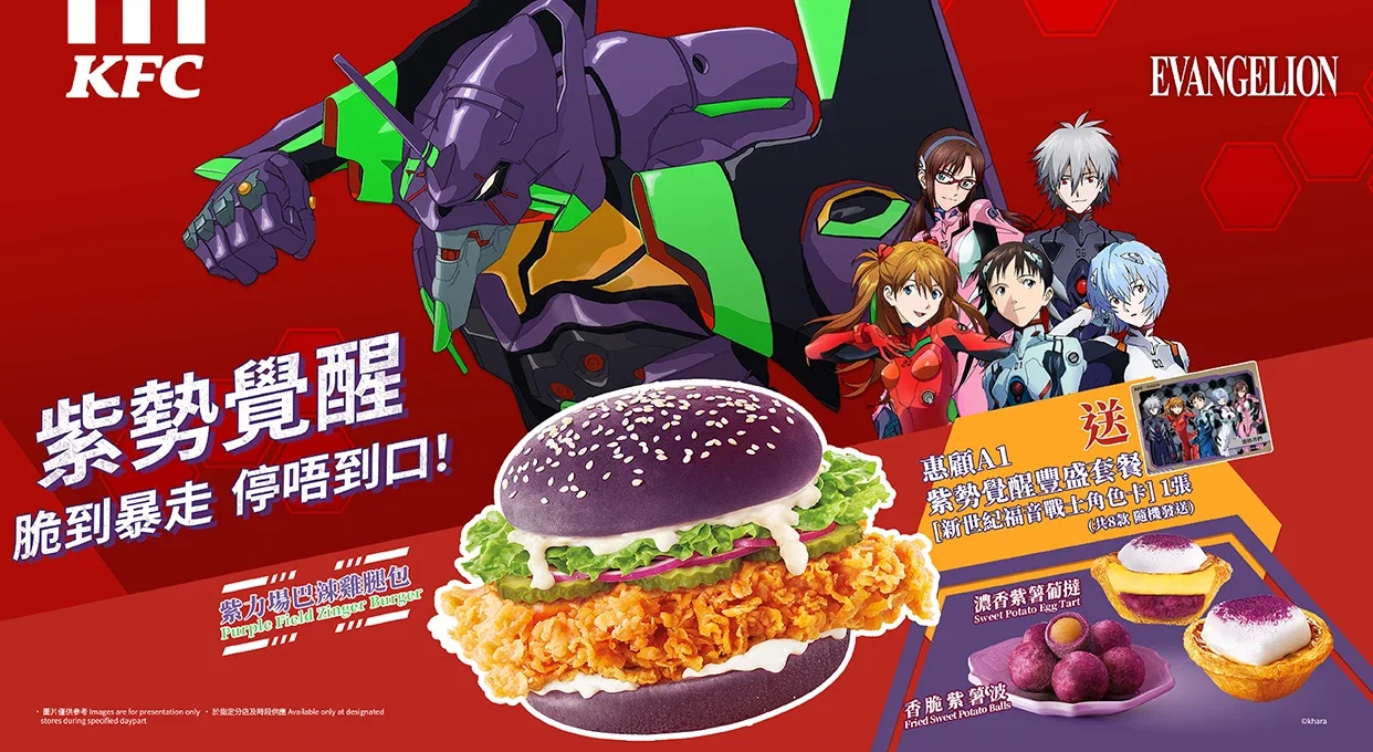 KFC x Evangelion