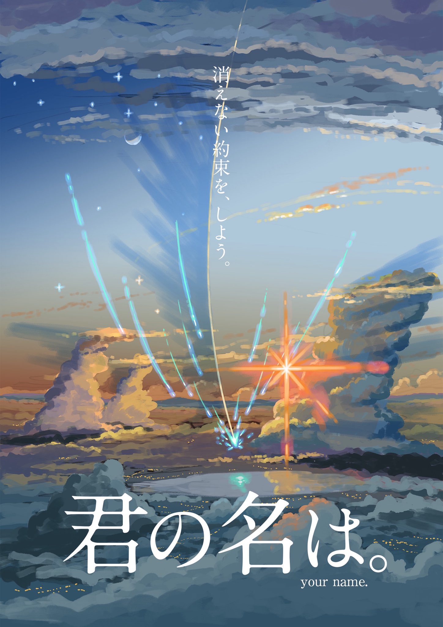 Your Name Konzeptzeichnung