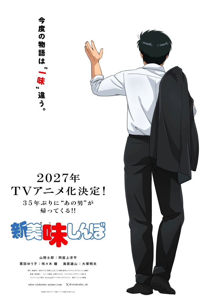 Shin Oishinbo KV