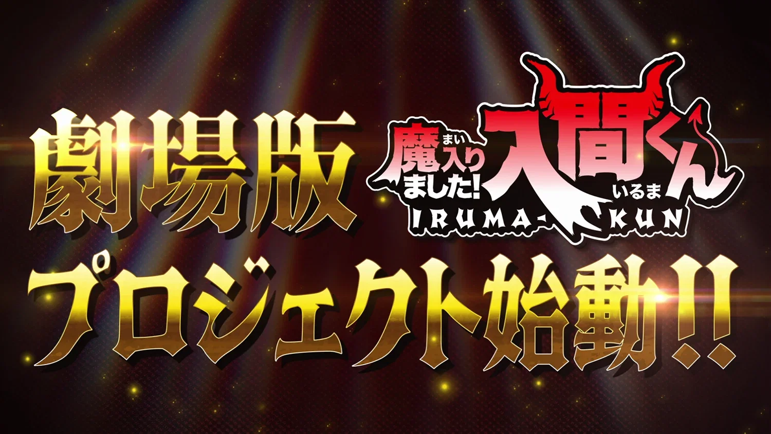 Welcome to Demon School, Iruma-kun Ankündigung Movie