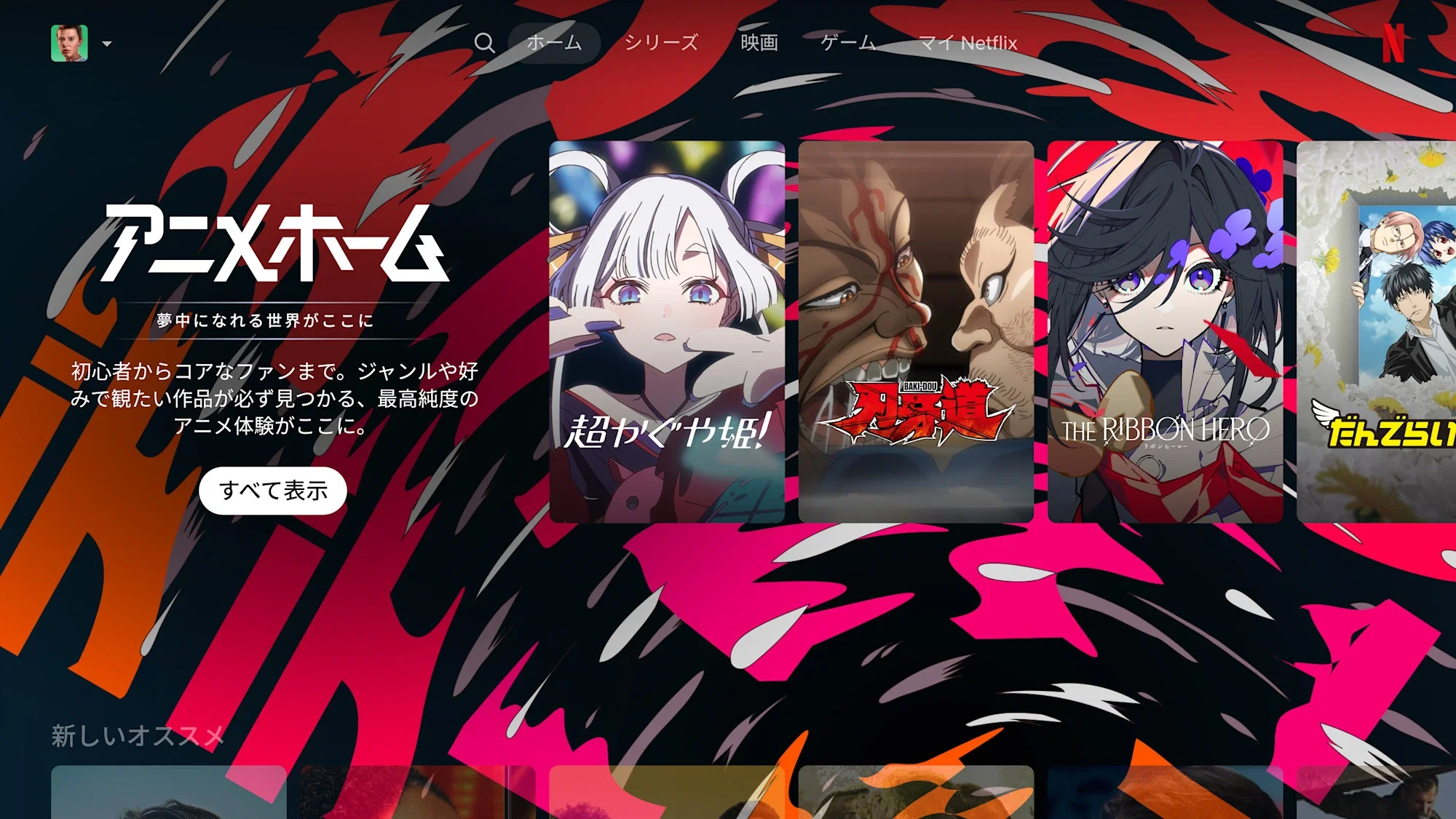 Netflix Anime Home
