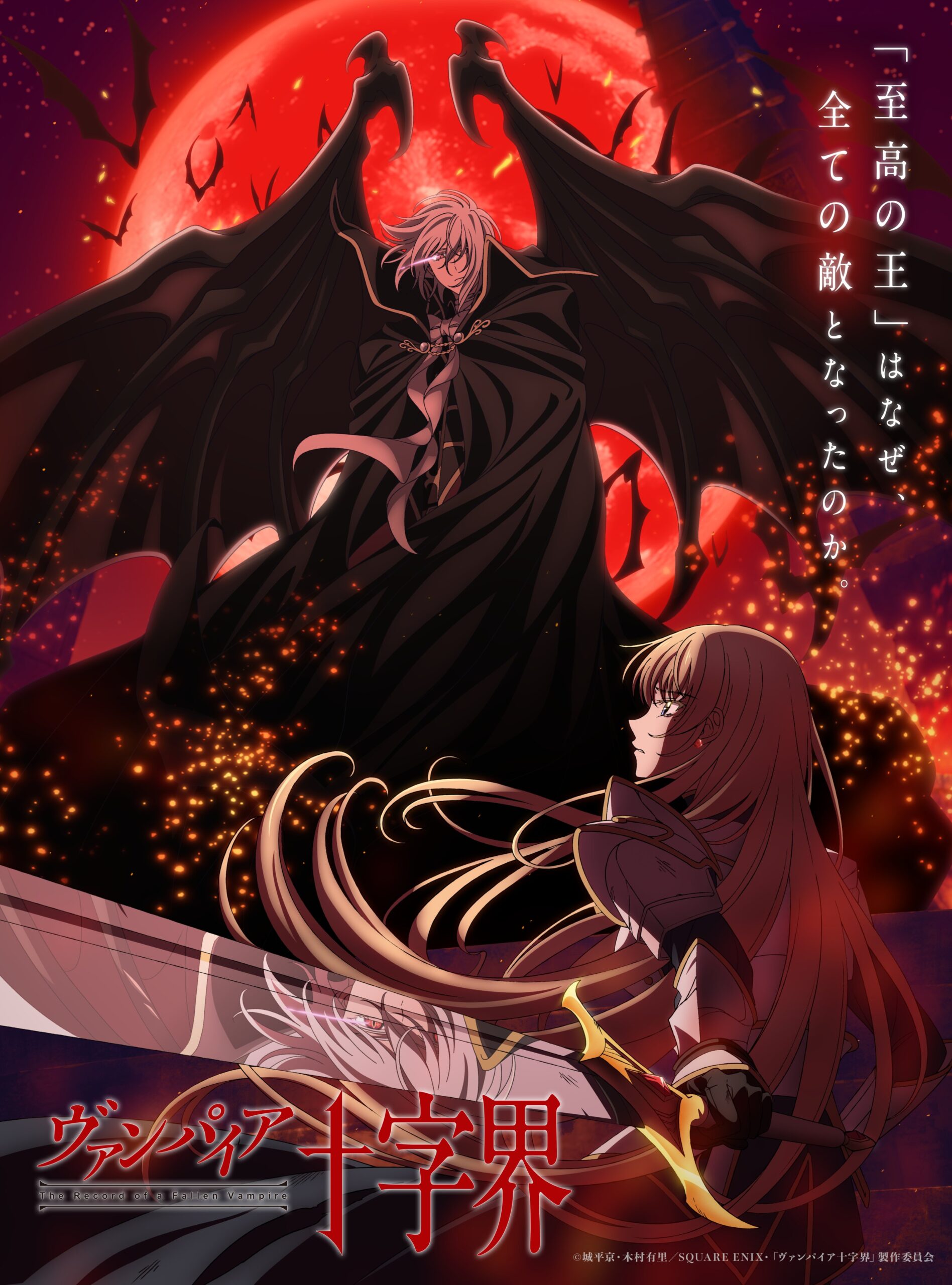 The Record of a Fallen Vampire KV