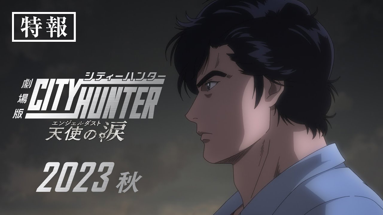 Start des neuen »City Hunter«Films steht fest + Trailer Anime2You