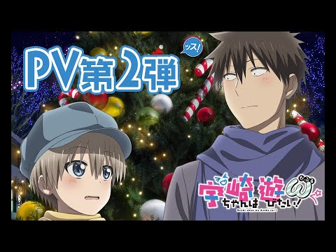 Uzaki-chan wa Asobitai – 2º temporada ganha teaser com novos personagens -  IntoxiAnime