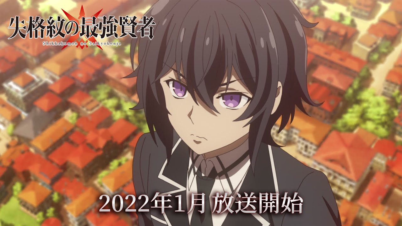 Shikkakumon No Saikyou Kenja Saison 2 The Strongest Sage With The Weakest Crest The Strongest